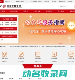 中国工商银行中国网站