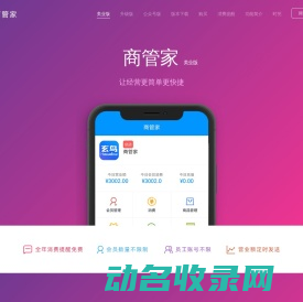 商管家美业版