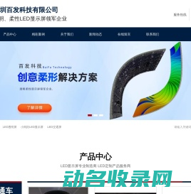 深圳百发科技有限公司