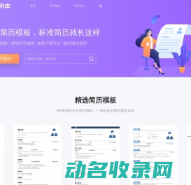 简历本