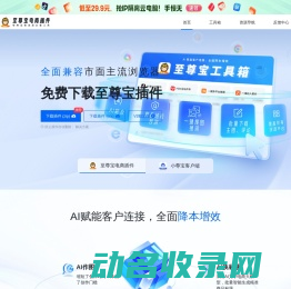 至尊宝找货助手