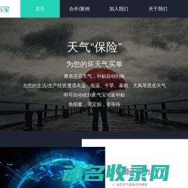 天气宝