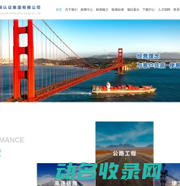 广信检测认证集团有限公司