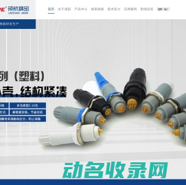 推拉自锁连接器