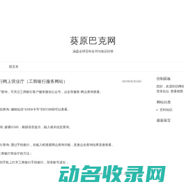 葵原巴克网