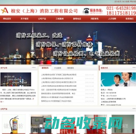 楦安（上海）消防工程有限公司