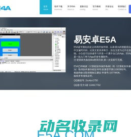 E5A中文安卓编程软件