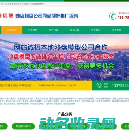 沙盘模型公司