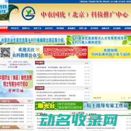 中农国优（北京）科技推广中心