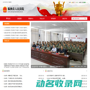 临朐县人民法院