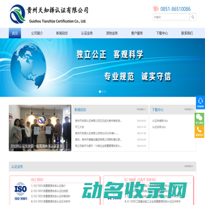 贵州天知择认证有限公司