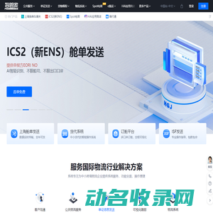 山东物流公司