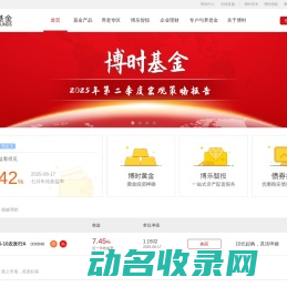 博时基金