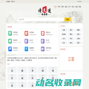 汉字词典