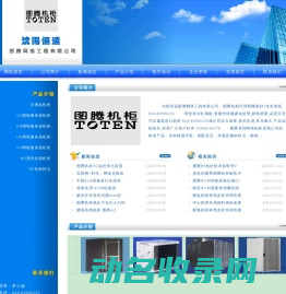 沈阳恒远图腾网络工程有限公司
