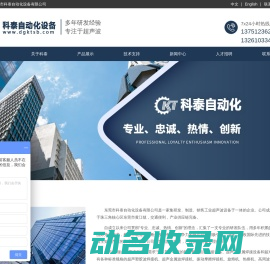 东莞市科泰自动化设备有限公司