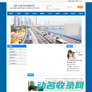 西安飞达电子科技有限公司