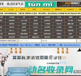 囤米一站式居家生活,囤米网,www.TunMi.cn