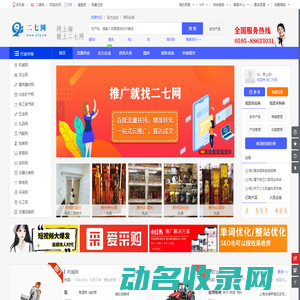 二七网
