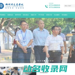 柳州市交通学校