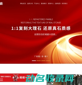 蚂蚁至尊瓷砖官网