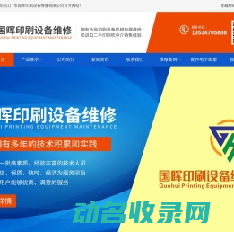 江门印刷设备维修